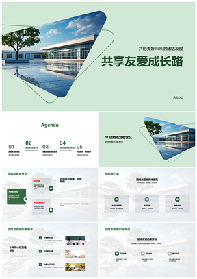 师生互助共享友爱成长路PPT模板