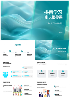 家长指导家庭拼音汉字小学学习指南PPT模板