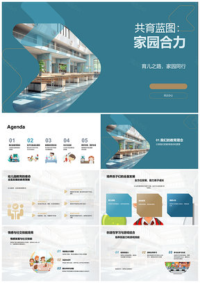 2025家园共育启航幼儿全面发展蓝图PPT模板
