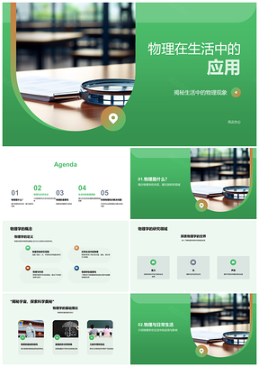 2025物理基础声光现象学习与应用PPT模板