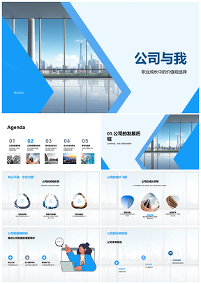2025公司与我共成长同筑愿景文化发展路PPT模板