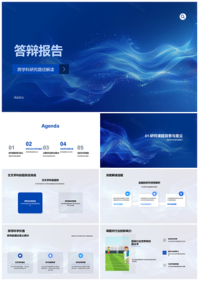 2025答辩报告学术实证成果总结展望实验数据分析跨学科应用评审PPT模板