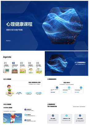 心理健康维护策略与身心问题识别校园帮助PPT模板
