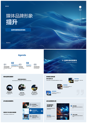 媒体品牌形象高效传播策略受众参与认知一致独特PPT模板