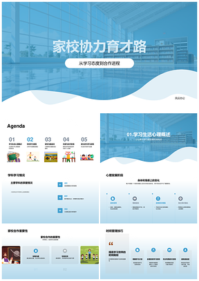 2025家校协力共筑学生成长路PPT模板