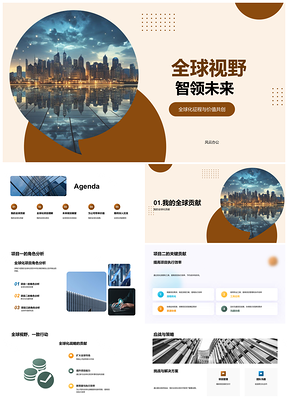 2025全球战略IT高效共创价值PPT模板