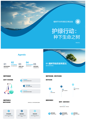 护绿行动植树节种生命之树护土净气PPT模板
