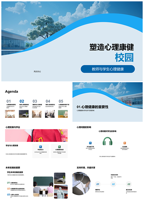 学校大楼建设心理康健校园PPT模板