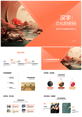 汉字演变象征中国文化甲骨金篆历史密码PPT模板