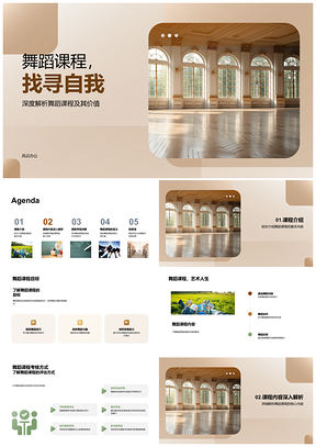 舞蹈课程基础训练技巧培养创作考核找寻自我PPT模板