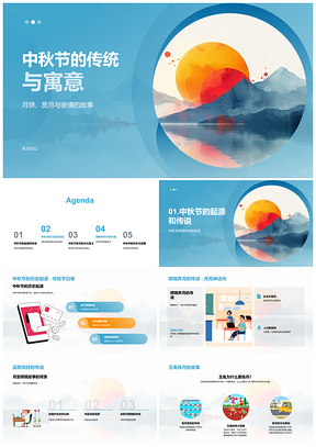 2025中秋月饼赏月亲情传统习俗嫦娥吴刚玉兔PPT模板