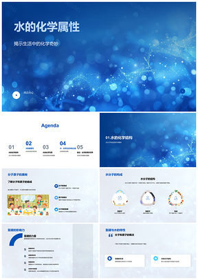 2025水化学属性分子结构氢键反应性质应用PPT模板