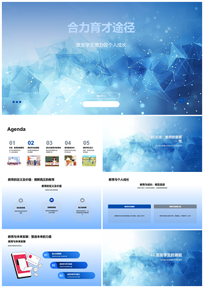 合力育才合理期望引导自主学习PPT模板