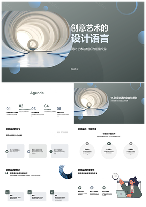 2025创意设计艺术表达的当代语言定义PPT模板