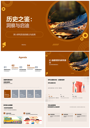 2025古代卷轴历史研究学术探析与启示PPT模板