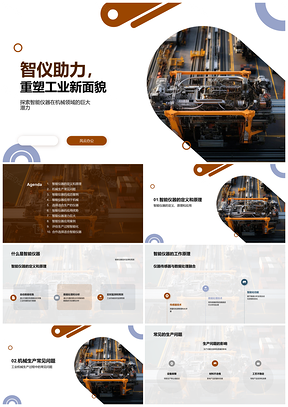 智能仪器原理驱动工业机械电工制造PPT模板