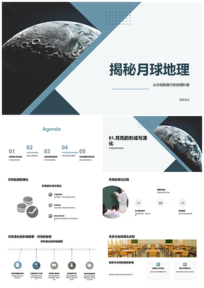 2025月球地理起源演化与月相潮汐现象PPT模板