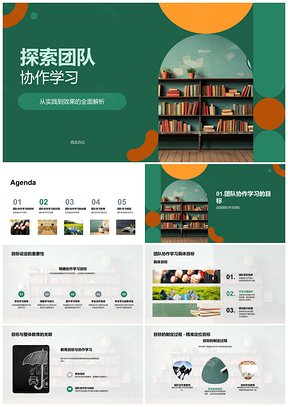 教育目标引领团队协作学习提升学生能力PPT模板