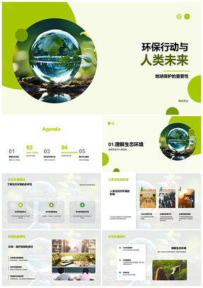 2025环保行动守护地球生态人类未来PPT模板