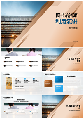 2025图书馆资源助力学生学术需求网站APP搜索预约分类PPT模板