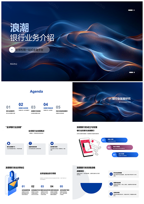 2025浪潮银行全球智慧金融平台科技建设运营PPT模板