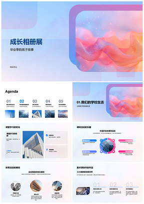 成长相册展毕业孩子校园友谊趣忆未来PPT模板