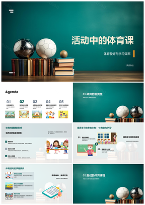 2025体育课活动提升学习效率促进身心健康PPT模板