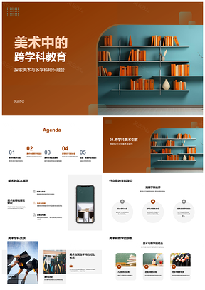 美术跨学科教育基础画笔学习PPT模板