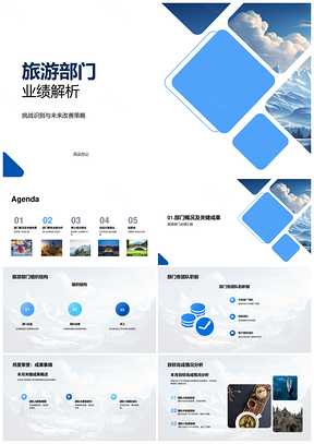 旅游部门山岳业绩挑战解析改善策略PPT模板