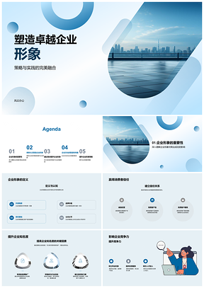 2025时尚顾问引领企业大楼卓越形象塑造PPT模板