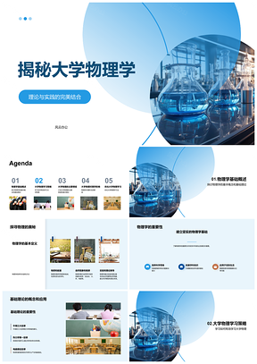 2025大学物理高效学习方法理论与实践力学热学PPT模板