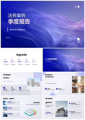 2025法务案例季度分析策略优化关键成功因素报告PPT模板