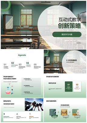 2025互动白板多媒体策略提升学生参与兴趣PPT模板
