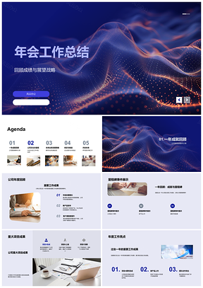 2025年会文化价值业务技术创新服务升级里程碑PPT模板
