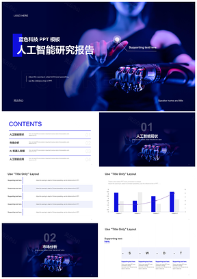 紫蓝科技AI人工智能互联酷炫大数据研究PPT模板