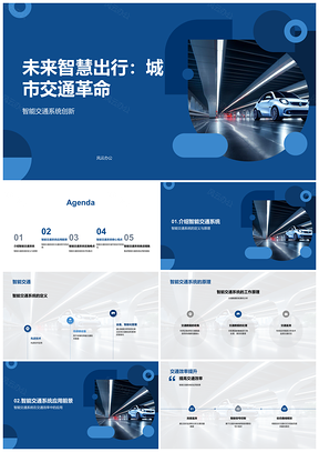 2025城市交通智能系统原理应用研究前景PPT模板