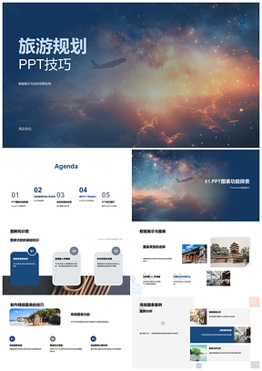 旅游规划PPT数据动态图表设计案例分析