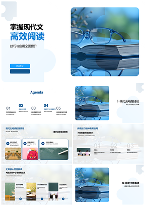 2025现代文高效阅读技巧速提理解中心PPT模板