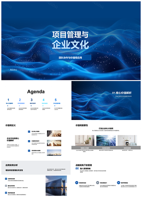 房地产项目管理企业文化团队协作核心价值观信任PPT模板