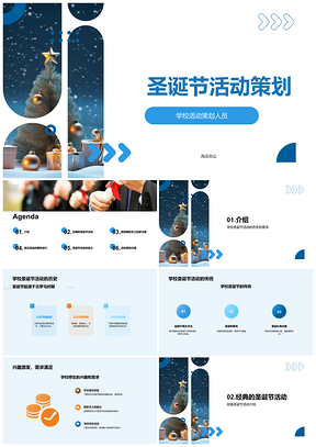 学校师生圣诞传统活动礼物策划需求PPT模板