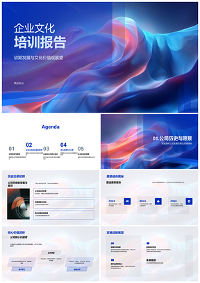 2025新媒体运营新员工企业文化战略发展培训报告PPT模板
