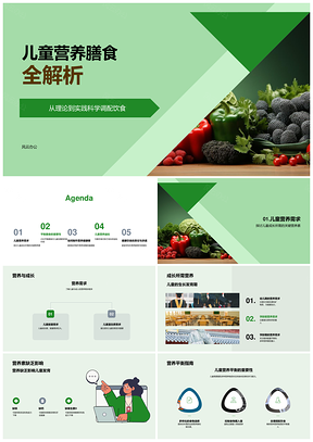 2025儿童营养膳食平衡饮食助力成长发育学习能力PPT模板