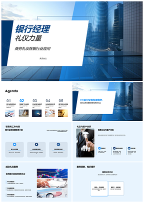 银行经理礼仪沟通技巧助力职业发展PPT模板
