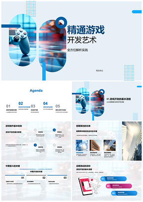 2025游戏开发全流程策划开发测试优化策略PPT模板