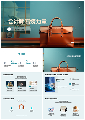 会计师职业形象与着装礼仪培训PPT模板