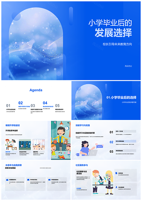 2025小学毕业升学途径发展选择PPT模板