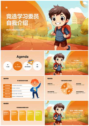 2025班级学生班委竞选自我介绍发言PPT模板