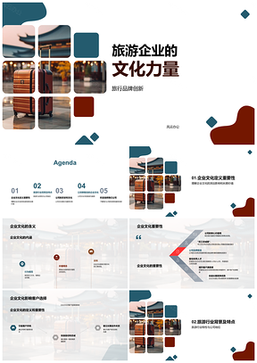2025旅游企业文化力量驱动品牌创新行业地位PPT模板