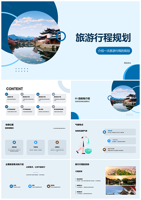 旅游目的地地理气候景点行程时间安排PPT模板