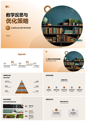 教学反思优化策略提升效果PPT模板